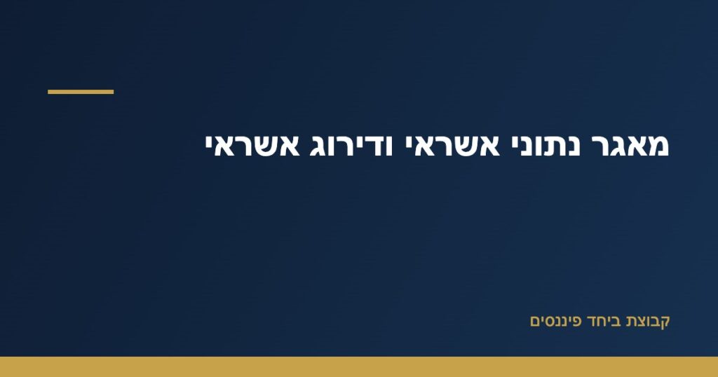 אדם בודק את דוח נתוני האשראי ודירוג האשראי שלו במחשב — מדריך קבוצת ביחד פיננסים