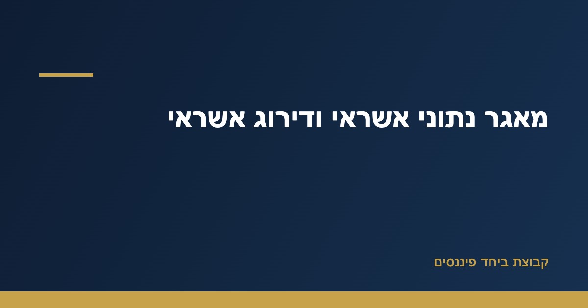 אדם בודק את דוח נתוני האשראי ודירוג האשראי שלו במחשב — מדריך קבוצת ביחד פיננסים