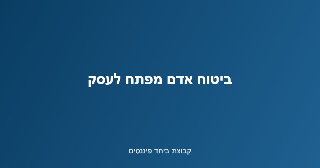 איור של בעל תפקיד מרכזי בעסק עם מגן ביטוחי — ביטוח אדם מפתח