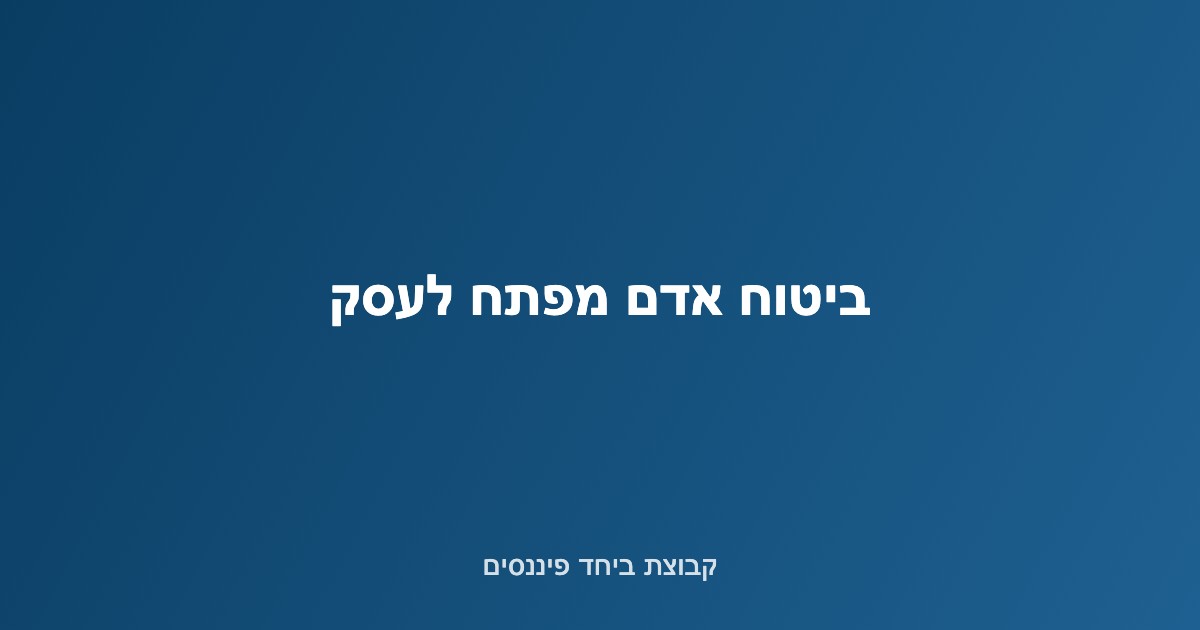 איור של בעל תפקיד מרכזי בעסק עם מגן ביטוחי — ביטוח אדם מפתח