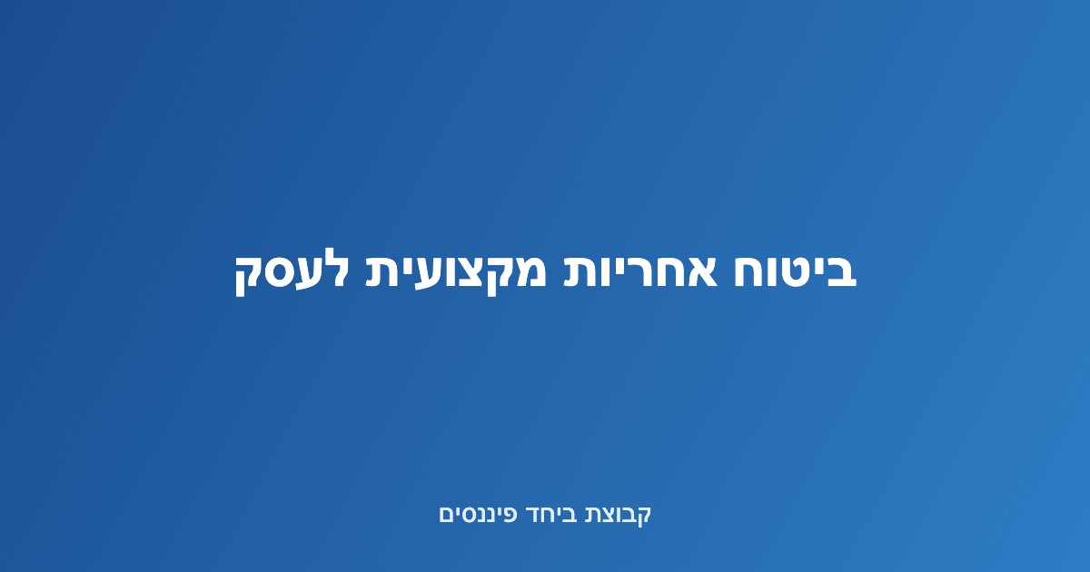 איור של בעל מקצוע מול לקוח המסמל כיסוי ביטוח אחריות מקצועית לעסק